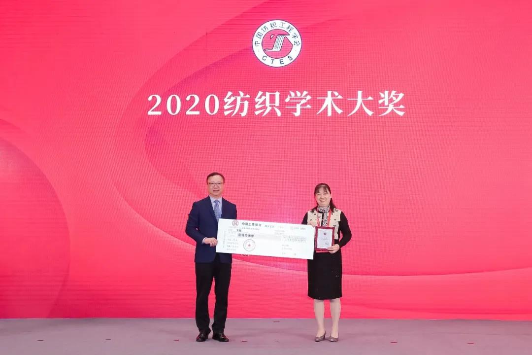 2020中国纺织学术大奖、带头人、技术带头人、青年科技奖名单