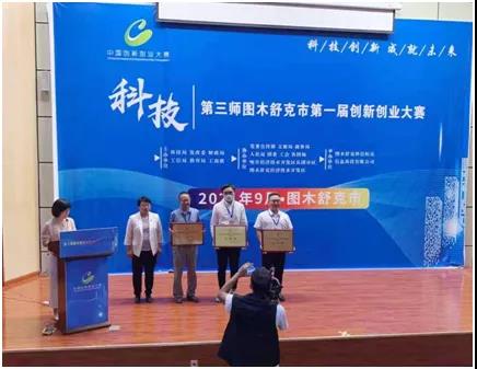 东纯兴集团两课题项目入围“创客中国”创新创业大赛总决赛