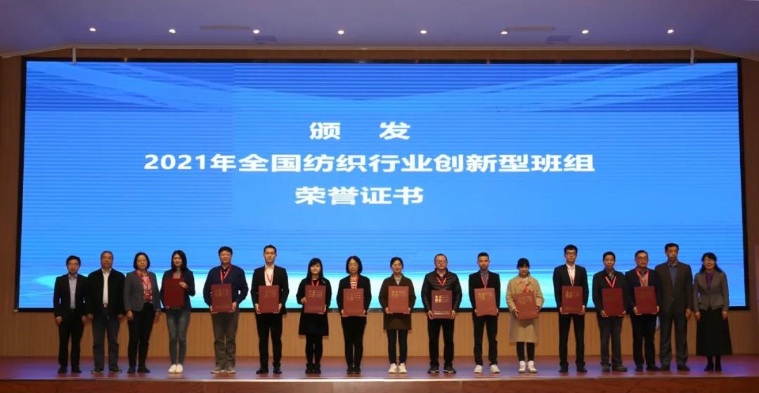 2021年全国纺织行业创新型班组名单、班组（团队）带头人名单