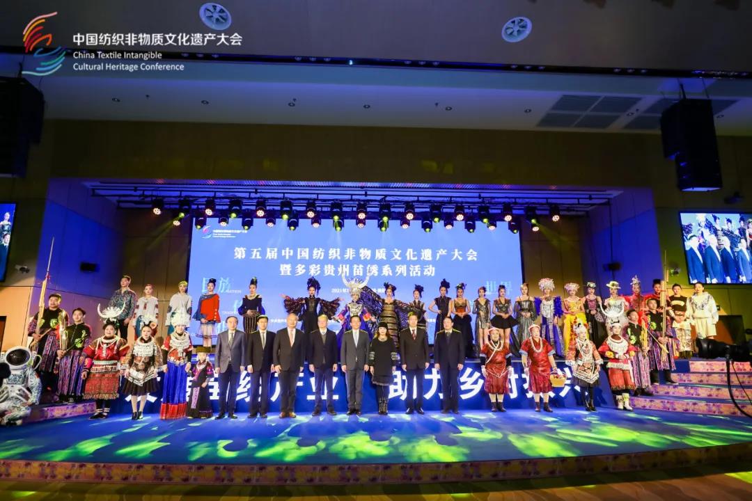 第五届中国纺织非物质文化遗产大会在贵阳召开