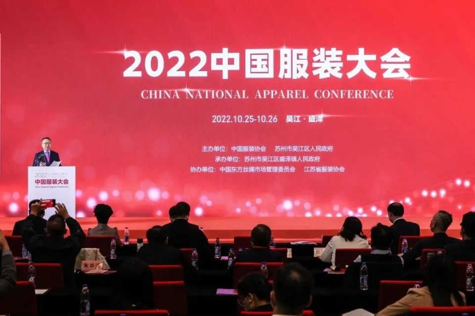 2022中国服装大会在江苏吴江盛泽召开