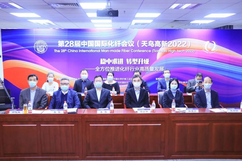 第28届中国国际化纤会议（天鸟高新 2022）举办