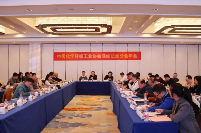 2023中国化纤协会涤纶长丝专业委员会年会召开