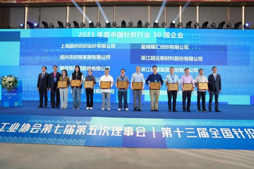 2023年度中国针织行业30强企业名单