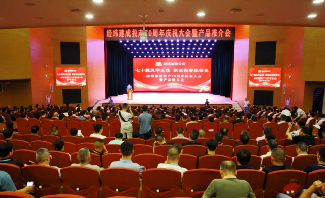 经纬纺机建成投产70周年庆祝大会举行