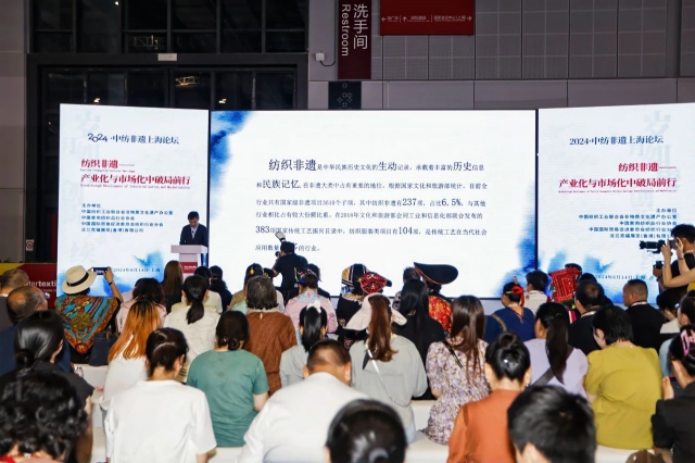 2024 · 中纺非遗上海论坛成功举办