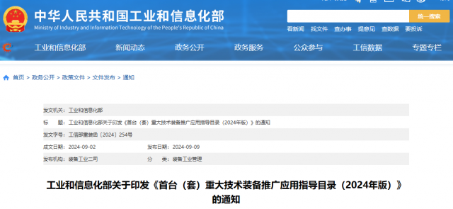 工信部：5种纺织设备入选《首台（套）重大技术装备推广应用指导目录（2024年版）》 ...