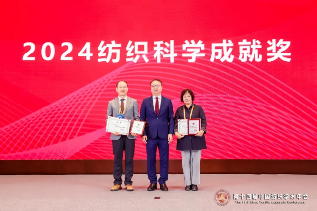 房宽峻、孟婥获2024纺织科学成就奖