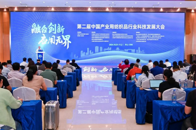第二届中国产业用纺织品行业科技发展大会召开