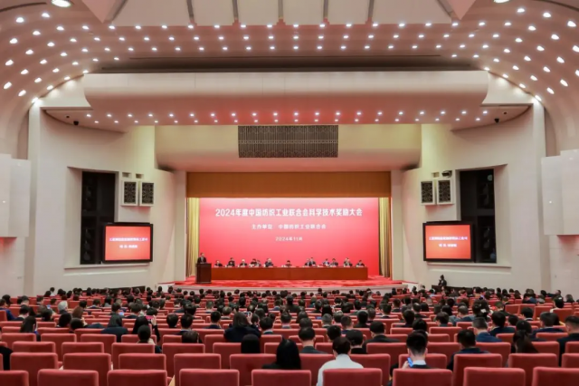 2024年度中国纺织工业联合会科技奖励大会举行（附获奖名单） ...