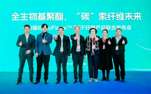 德福伦和利夫生物联合发布BioFleax™ PEF纤维