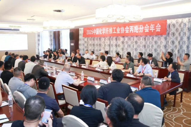 2025年中国化纤协会丙纶分会年会在江苏东海召开