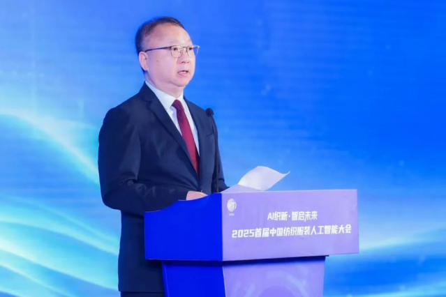 孙瑞哲：在2025首届中国纺织服装人工智能大会上的致辞