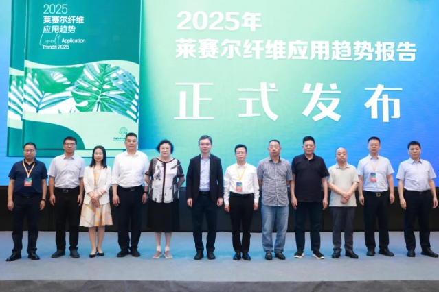 2025年中国化纤协会莱赛尔纤维分会年会在江苏溧阳召开