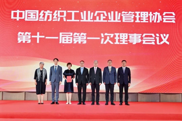 阎岩当选为中纺企协第十一届理事会会长