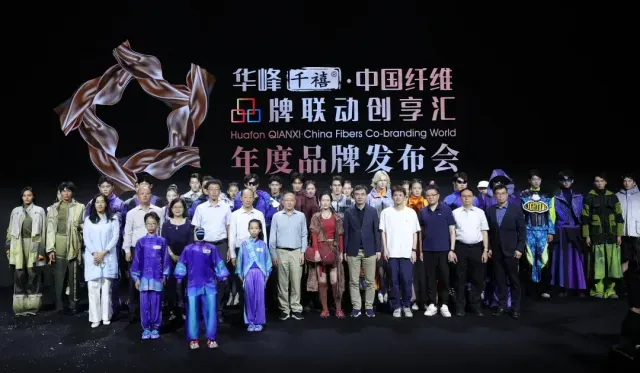 已有13个品牌入选中国纤维品牌库