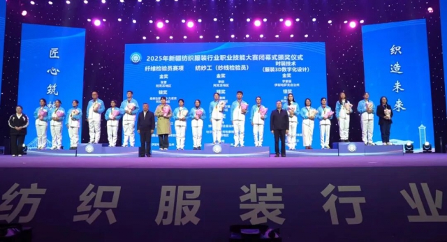 2025年新疆纺织服装行业职业技能大赛获奖名单
