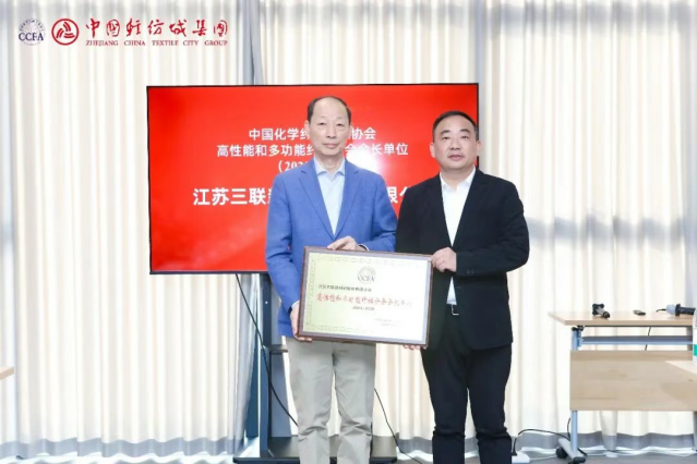 中国化纤协会高性能和多功能纤维分会成立