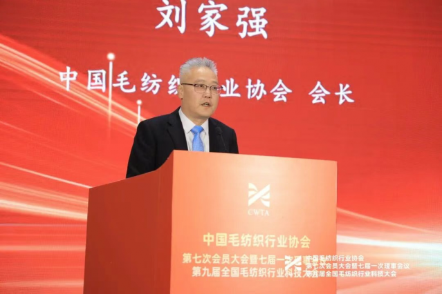 刘家强连任中国毛纺织行业协会会长