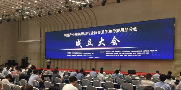 中产协第十个分会——卫生和母婴用品分会宣告成立