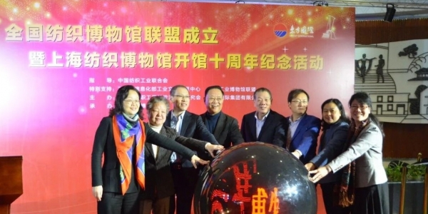 全国纺织博物馆联盟成立大会在上海隆重举行