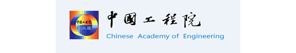 陈文兴和肖长发进入中国工程院2019年院士增选第二轮评审候选人名单