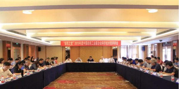 “纺织之光”2019年度中纺联科技奖（技术发明奖、科技进步奖）评审结果公示