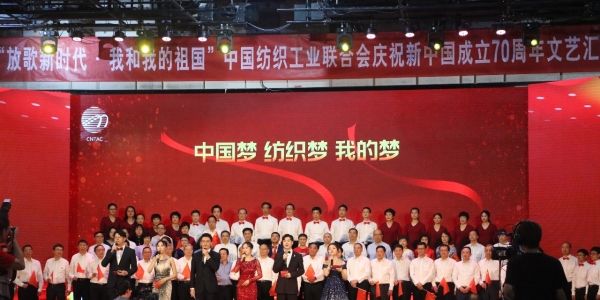 中国化纤协会和中棉行协高唱《我爱你，中国》庆祝新中国成立70周年
