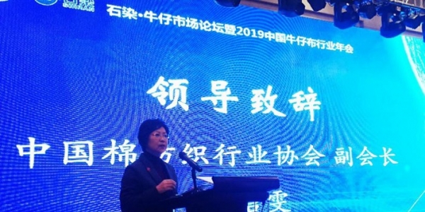 2019中国牛仔布行业年会在石家庄市隆重召开