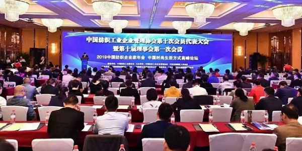 夏令敏当选中国纺织工业企业管理协会（中国纺织企业家联合会）第十届理事会会长