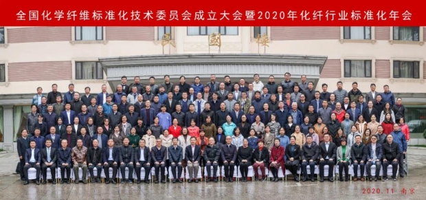 全国化学纤维标准化技术委员会成立
