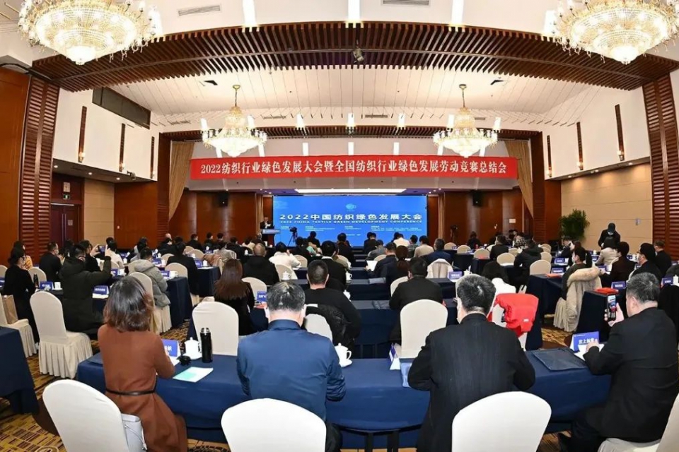 2022中国纺织绿色发展大会暨全国纺织行业绿色发展劳动竞赛总结会在京召开 ...