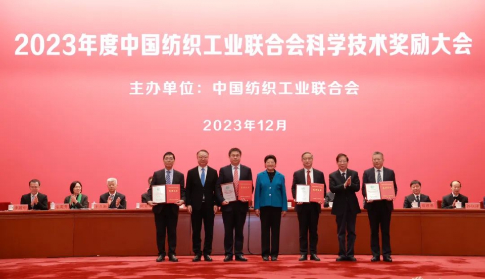 2023年度中国纺织工业联合会科学技术奖励大会举行