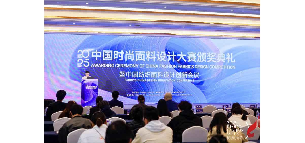2025中国纺织面料设计创新活动在柯桥举行