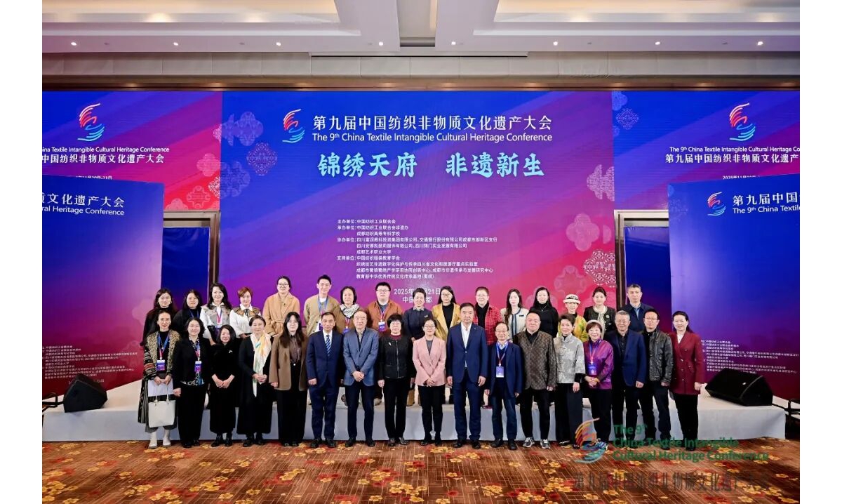 第九届中国纺织非物质文化遗产大会在成都召开
