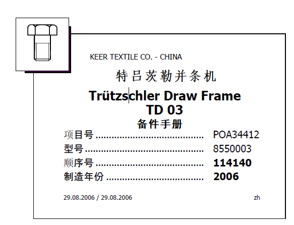 特吕茨勒TD03并条机备件手册、件号图册.png