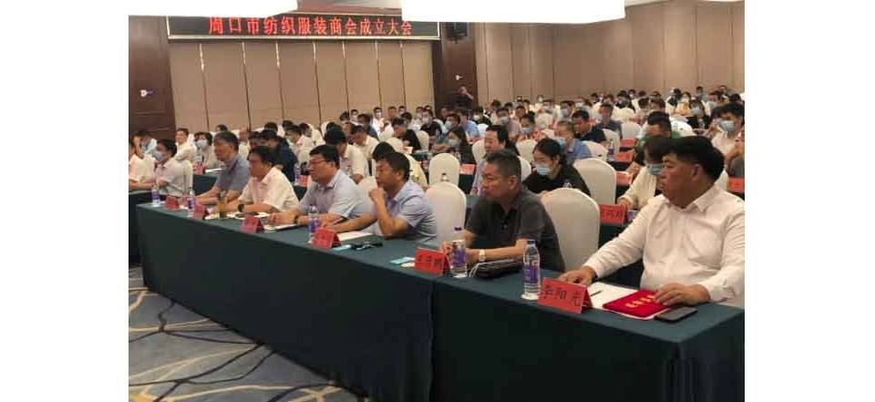 周口市纺织服装商会成立1.jpg