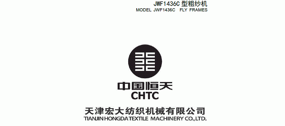 JWF1436C型粗纱机使用说明书.gif