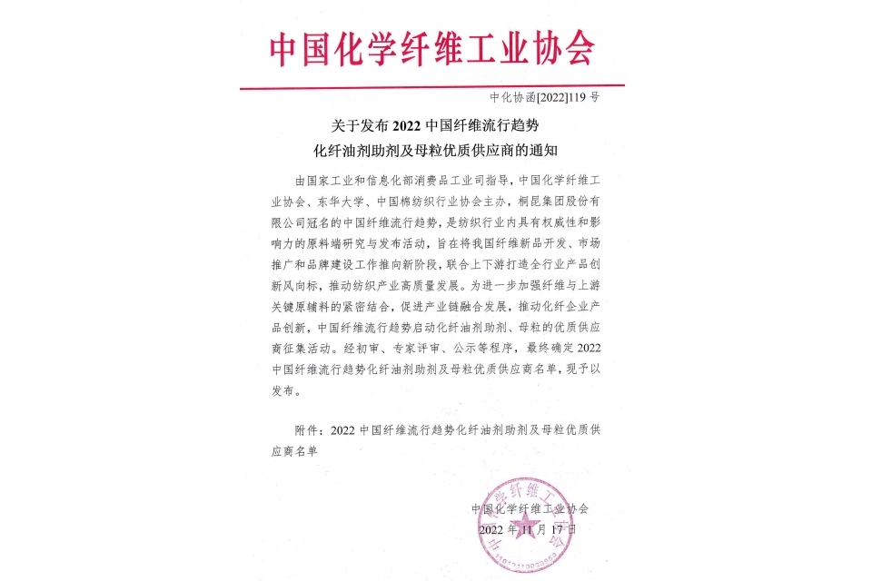 2022中国纤维流行趋势化纤油剂助剂及母粒优质供应商名单.jpg