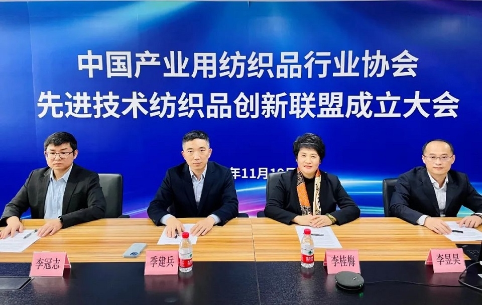 中国产业用纺织品行业协会先进技术纺织品创新联盟成立.jpg