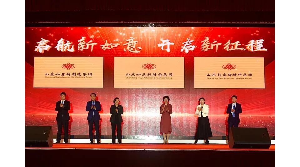 山东如意集团一分为三：新制造、新时尚、新材料.jpg