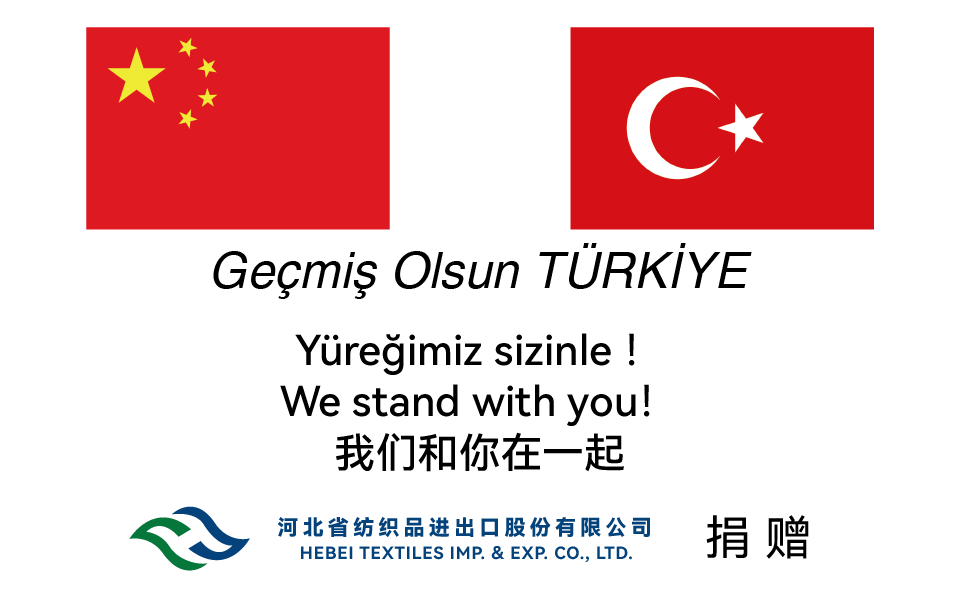 河北省纺织品进出口股份有限公司支援土耳其1.png