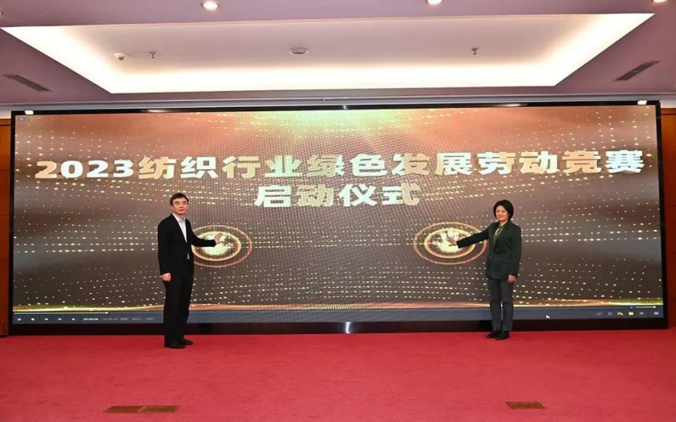 2022全国纺织行业绿色发展劳动竞赛总结会.jpg