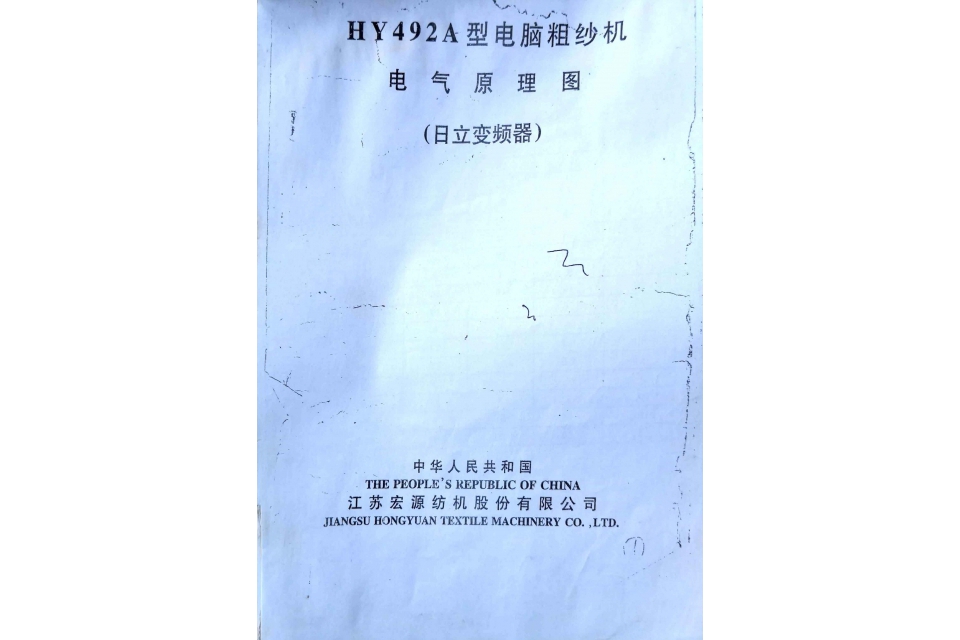 HY492A宏源电脑粗纱机电器原理图.jpg