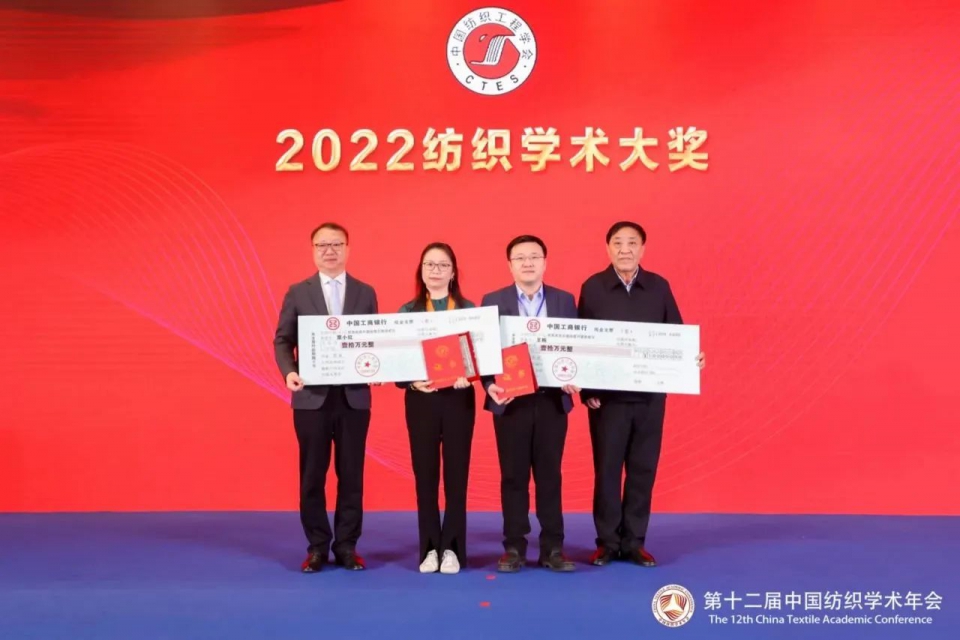 2022纺织学术大奖.jpg