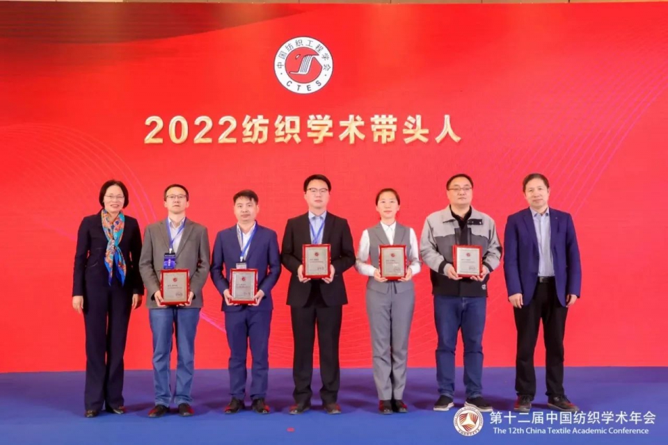 2022纺织学术带头人.jpg