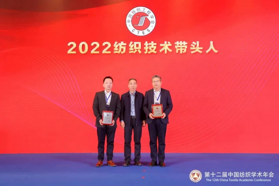 2022纺织技术带头人.jpg