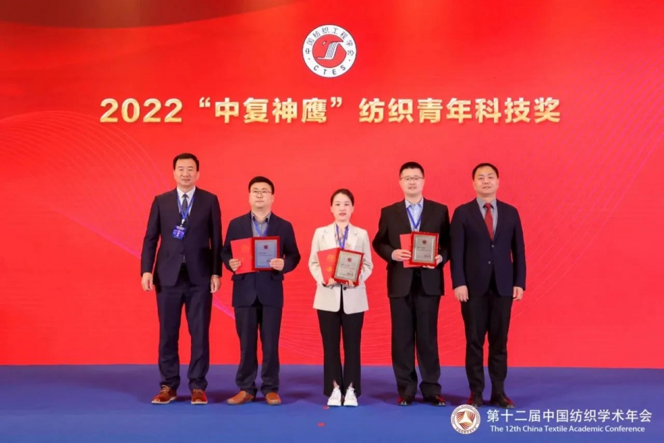 2022“中复神鹰”纺织青年科技奖.jpg