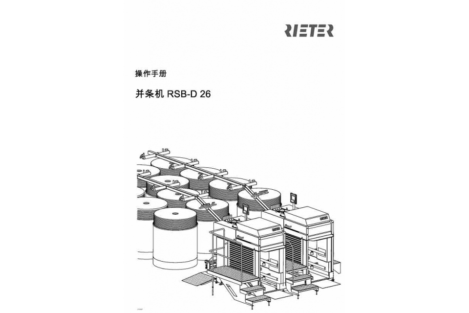 立达RSB-D26并条机说明书.jpg