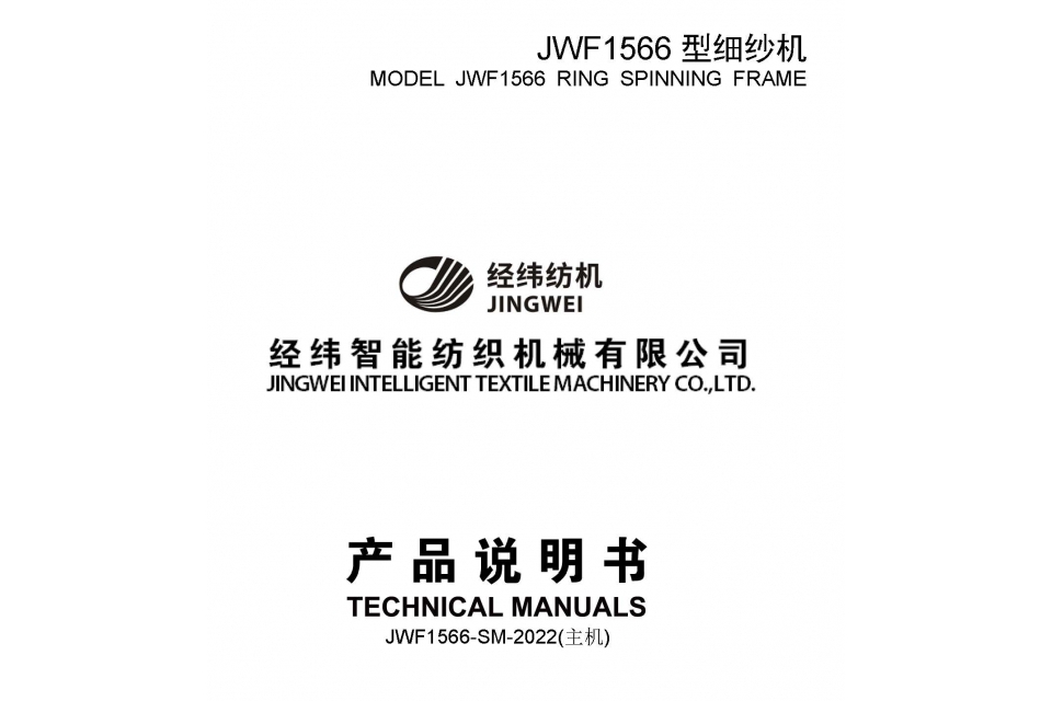 页面提取自－JWF1566说明书-主机（中文).jpg